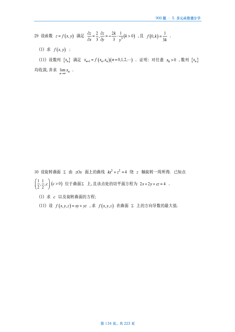 [A4版]25李艳芳数一高数部分做题本_134.png