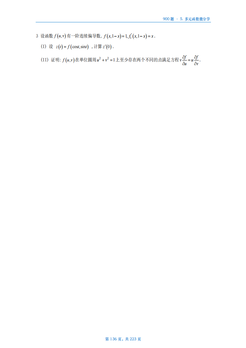 [A4版]25李艳芳数一高数部分做题本_136.png