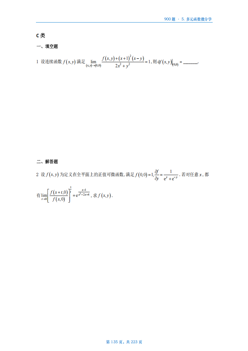 [A4版]25李艳芳数一高数部分做题本_135.png