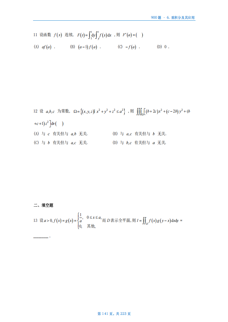 [A4版]25李艳芳数一高数部分做题本_141.png