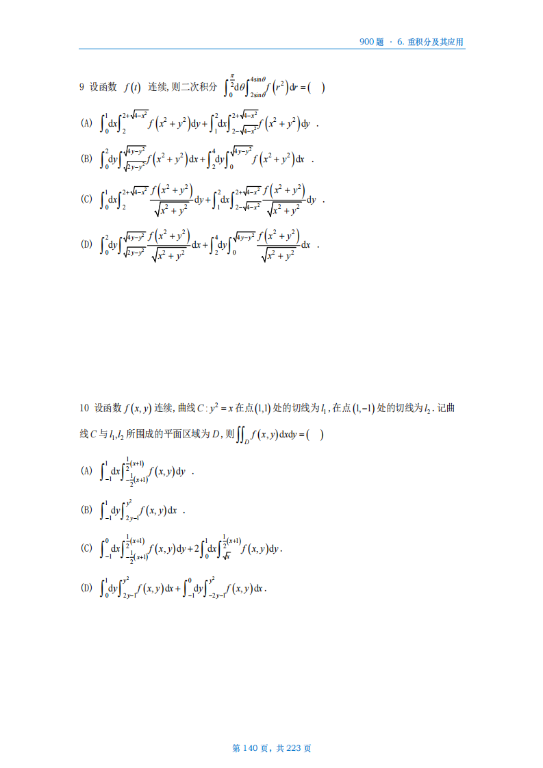 [A4版]25李艳芳数一高数部分做题本_140.png