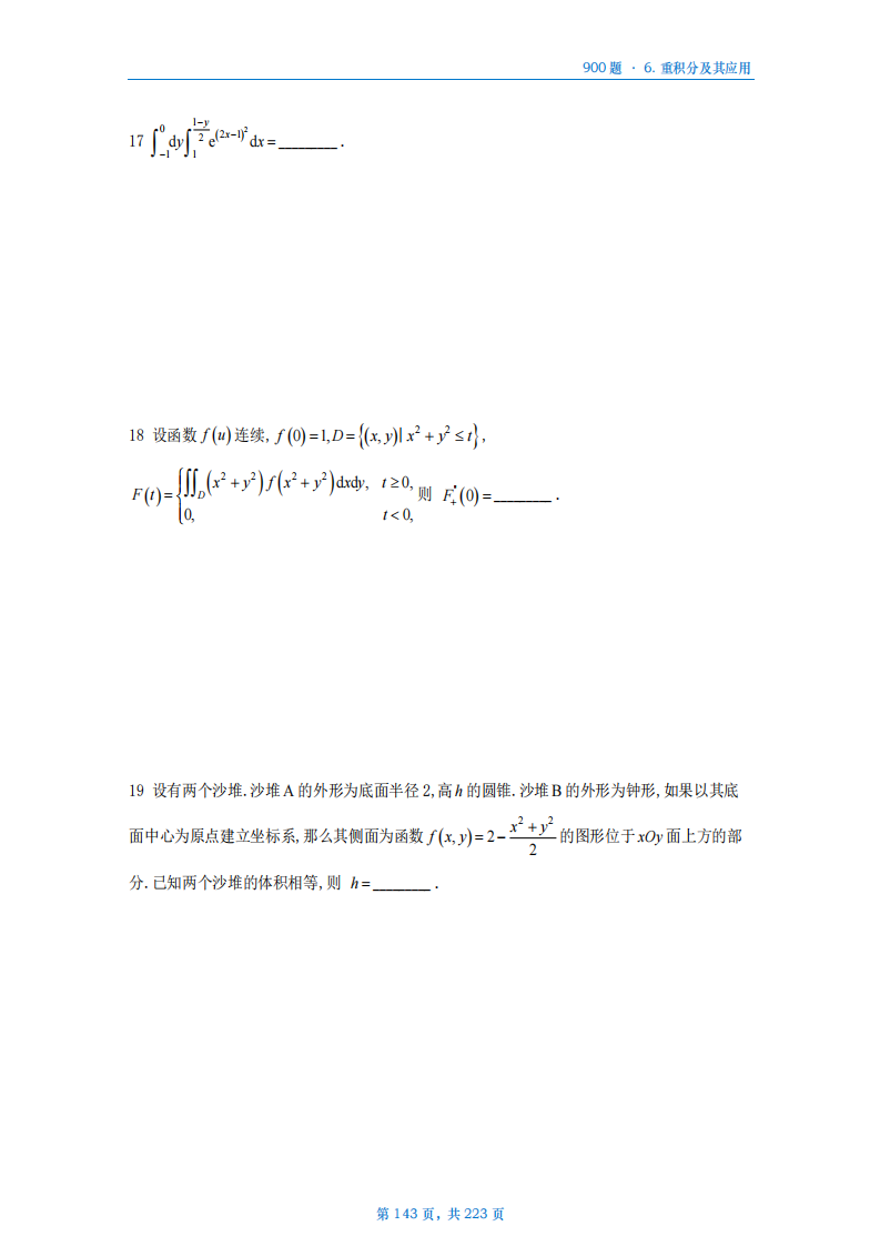 [A4版]25李艳芳数一高数部分做题本_143.png