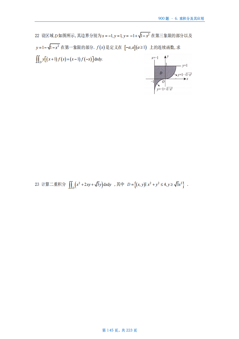 [A4版]25李艳芳数一高数部分做题本_145.png