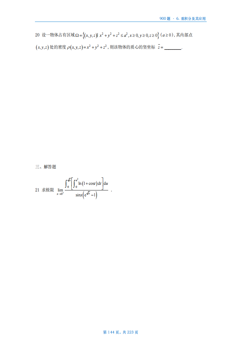 [A4版]25李艳芳数一高数部分做题本_144.png