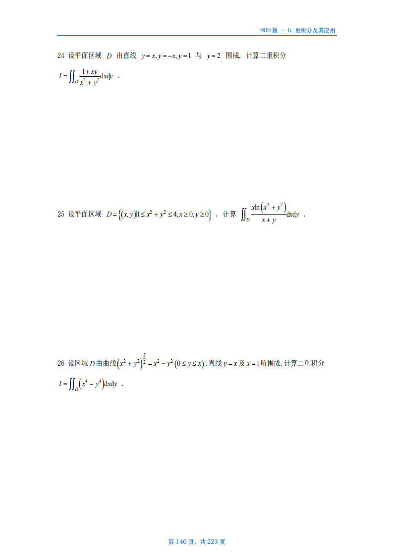 [A4版]25李艳芳数一高数部分做题本_146.png