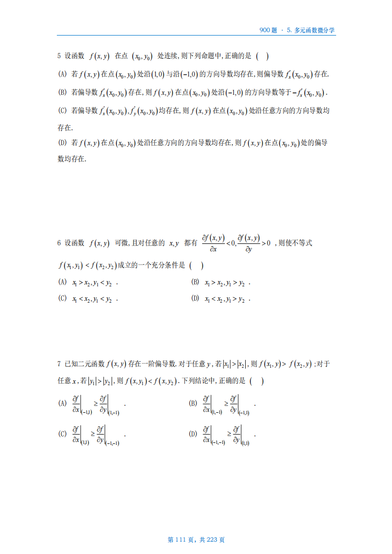 [A4版]25李艳芳数一高数部分做题本_111.png