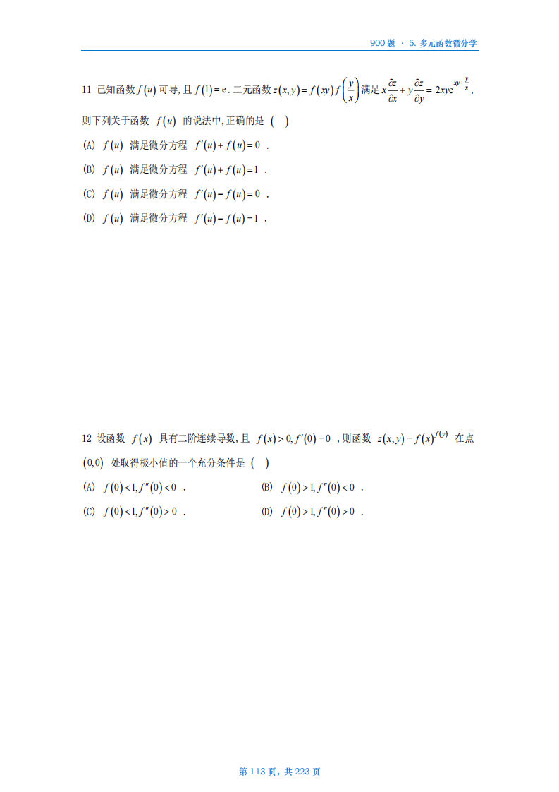 [A4版]25李艳芳数一高数部分做题本_113.png