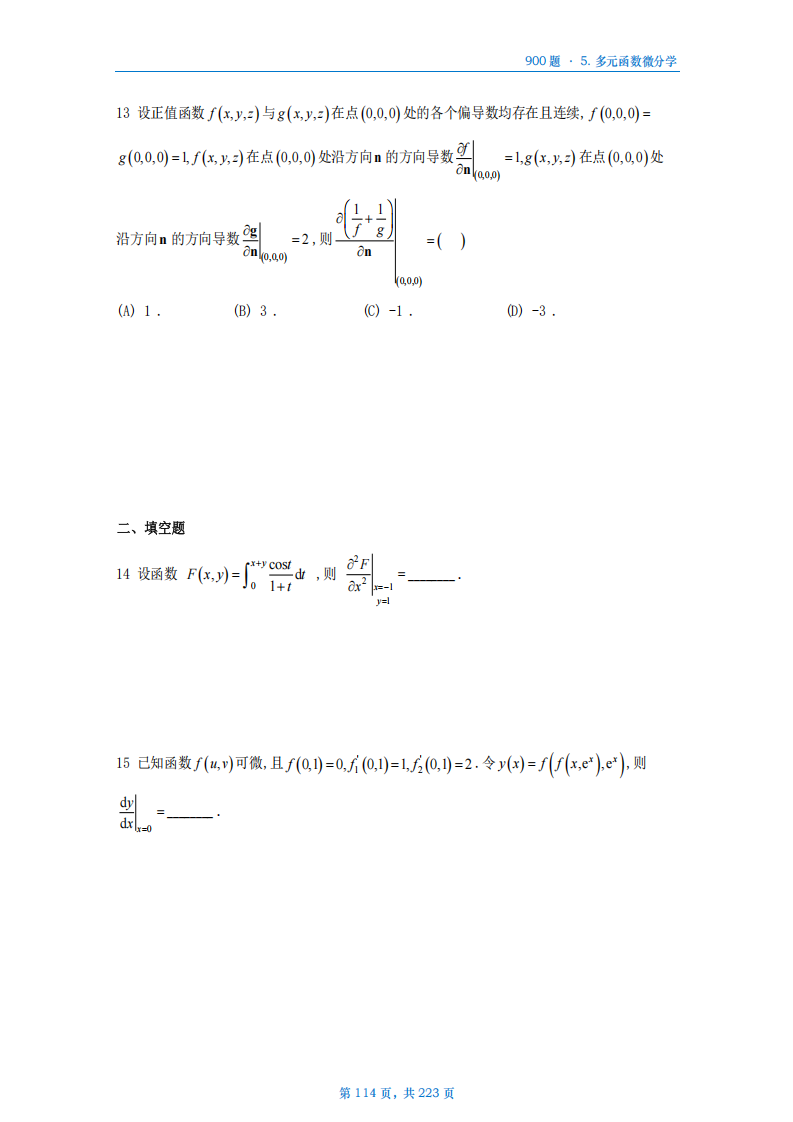 [A4版]25李艳芳数一高数部分做题本_114.png