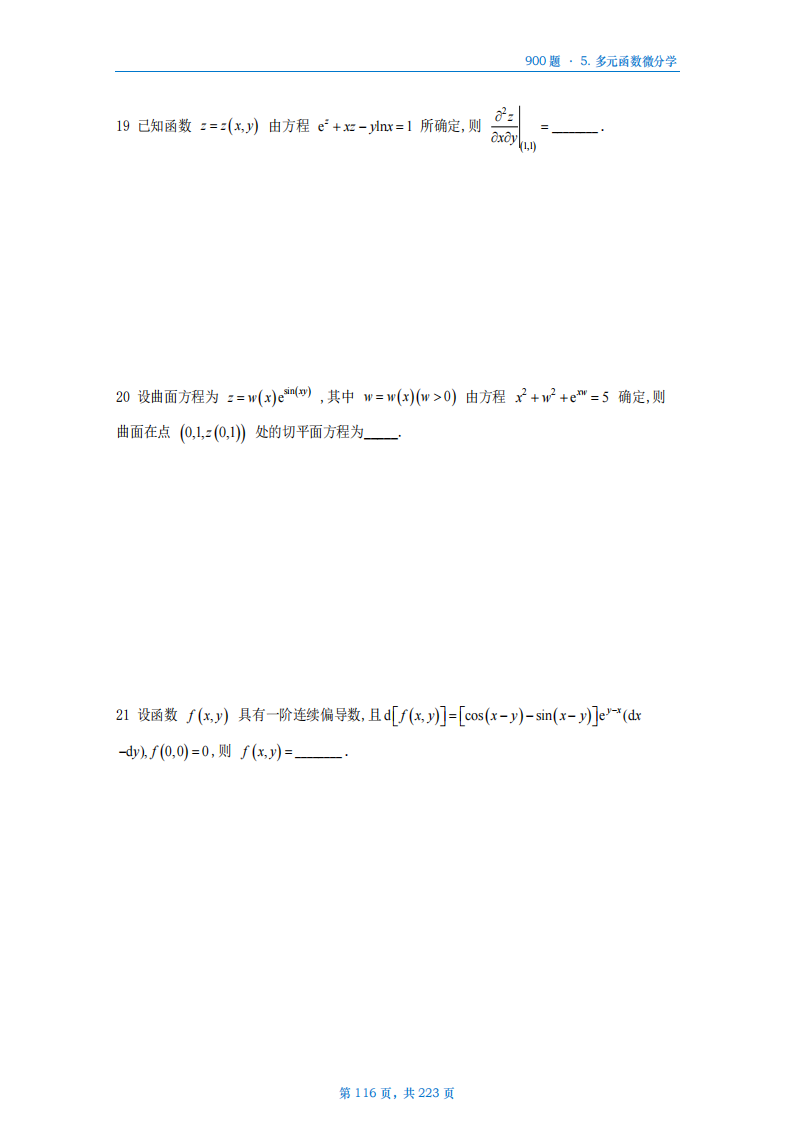 [A4版]25李艳芳数一高数部分做题本_116.png