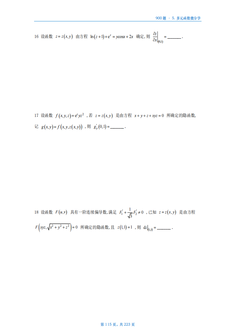 [A4版]25李艳芳数一高数部分做题本_115.png