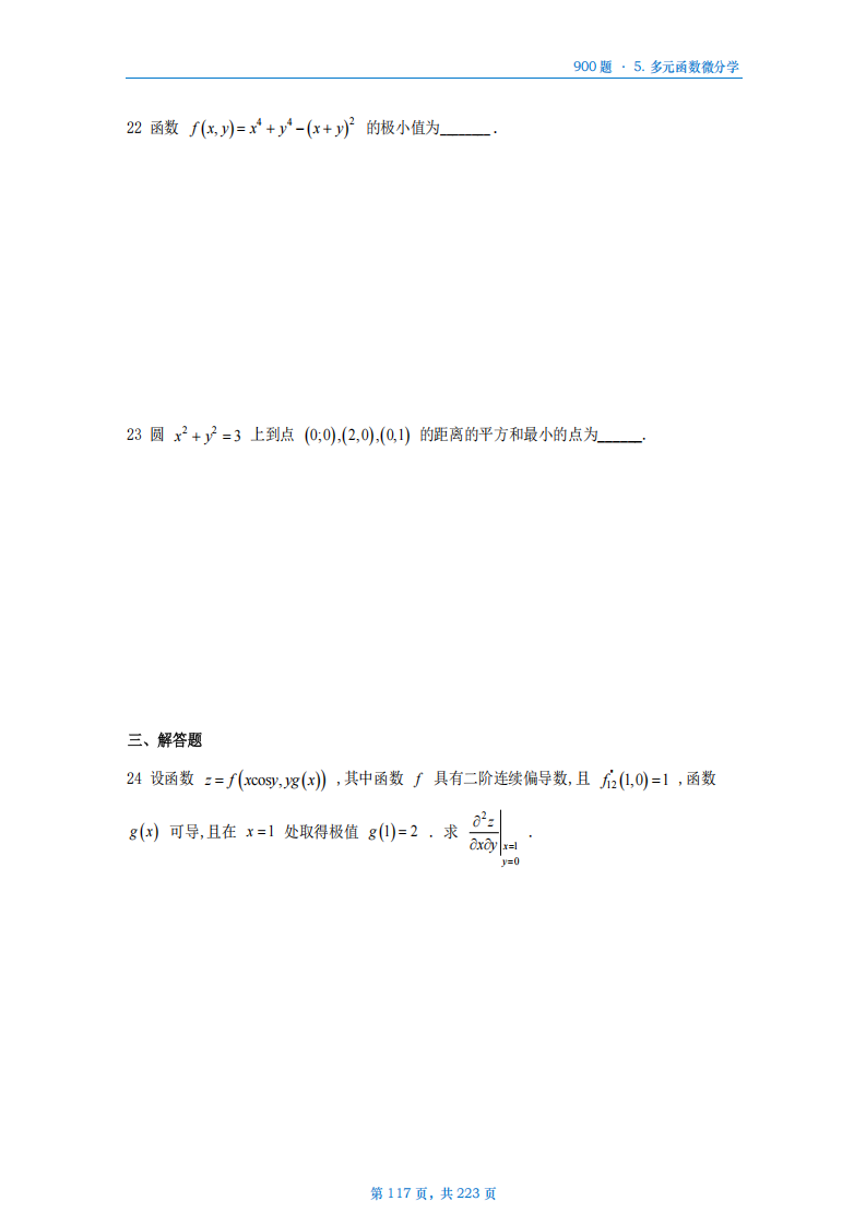 [A4版]25李艳芳数一高数部分做题本_117.png