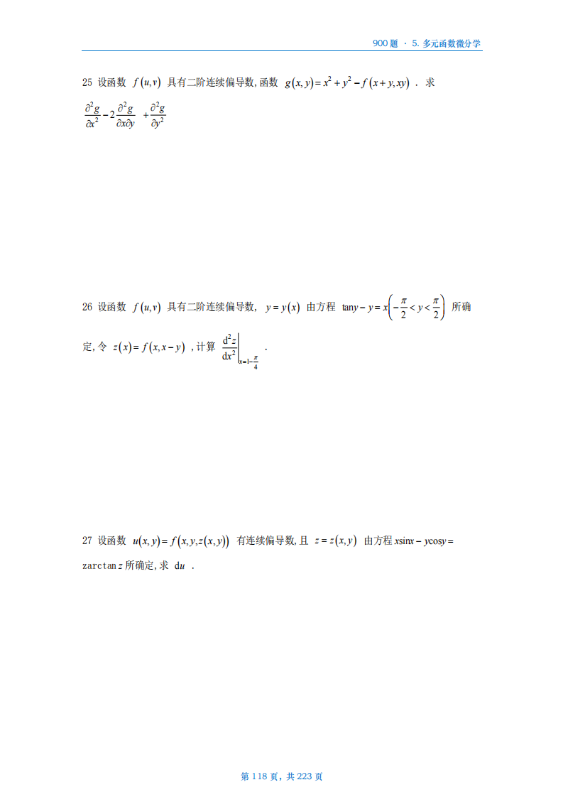 [A4版]25李艳芳数一高数部分做题本_118.png