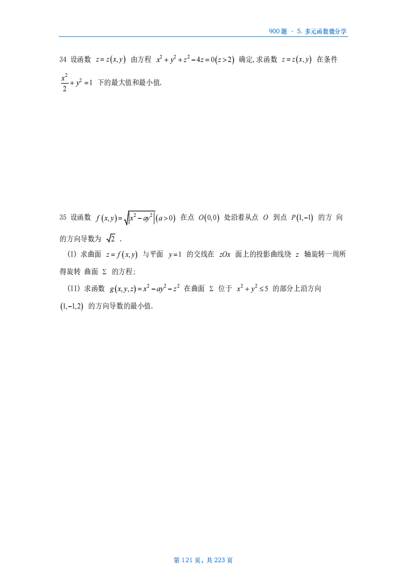 [A4版]25李艳芳数一高数部分做题本_121.png