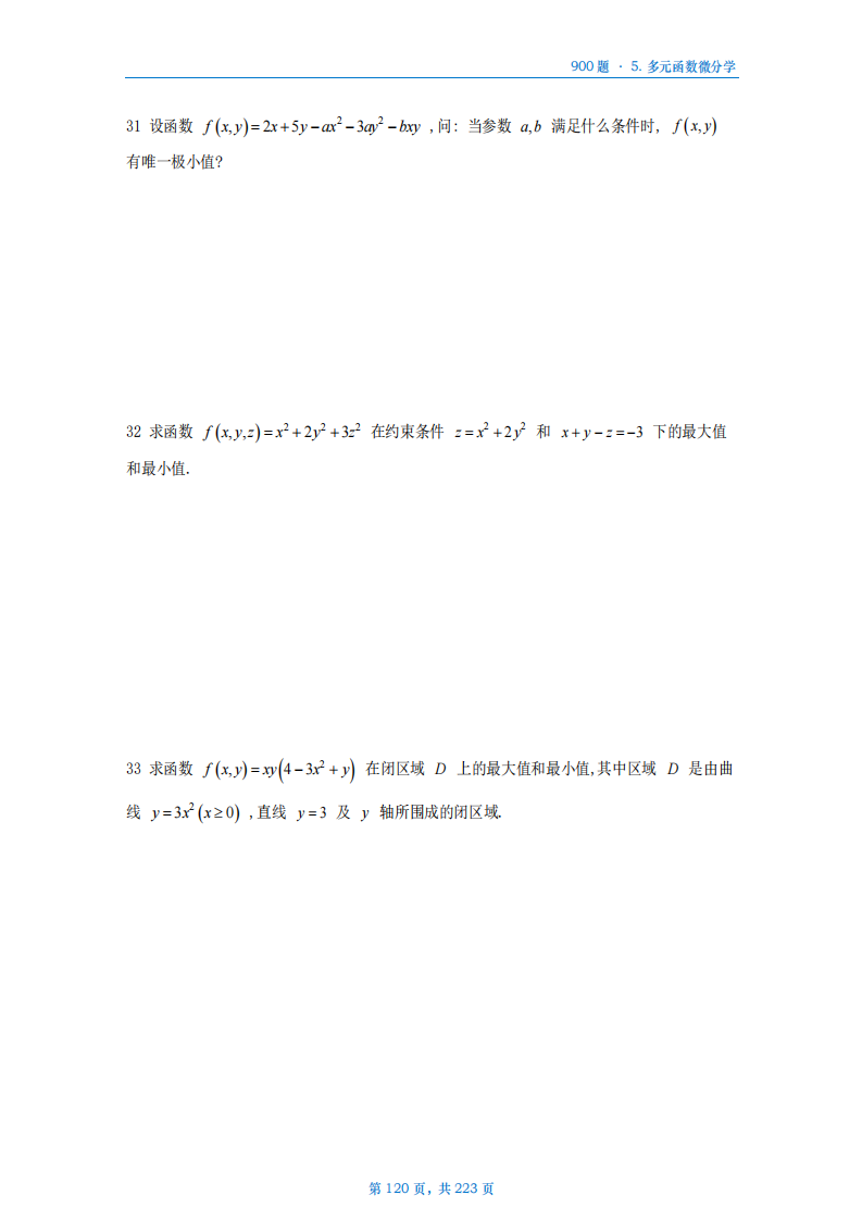 [A4版]25李艳芳数一高数部分做题本_120.png