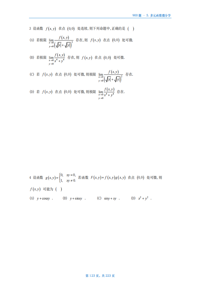 [A4版]25李艳芳数一高数部分做题本_123.png
