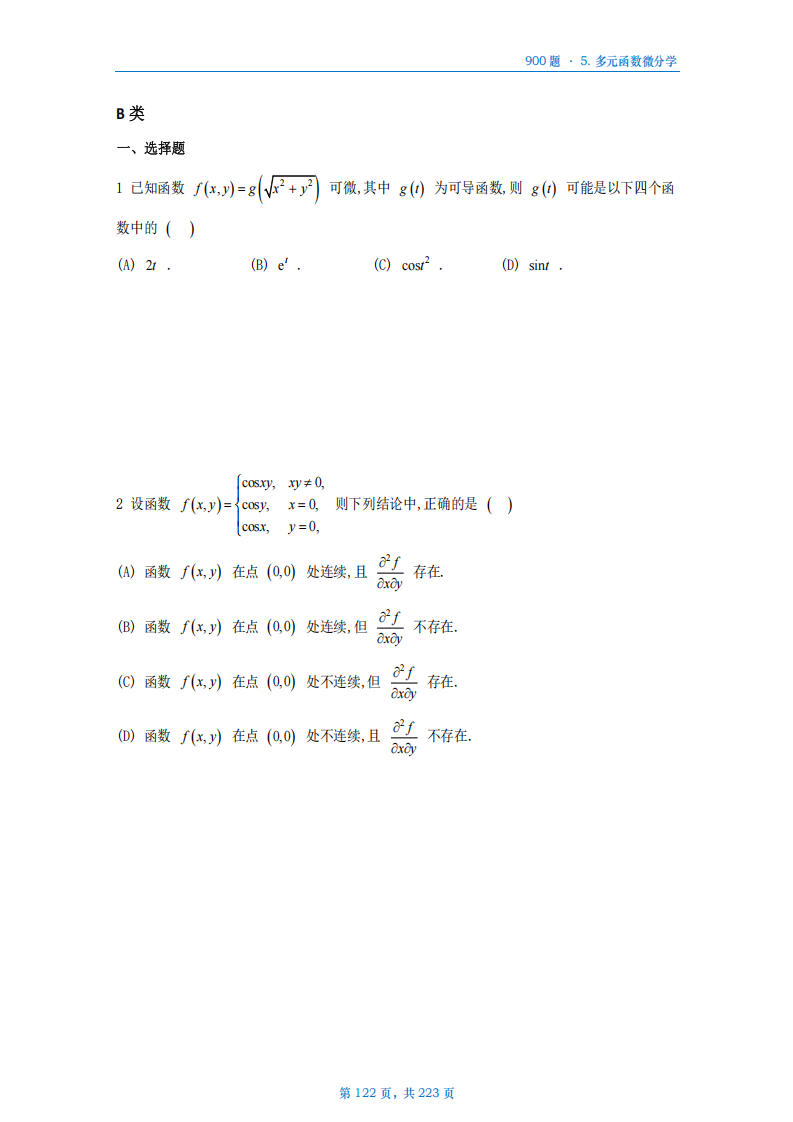 [A4版]25李艳芳数一高数部分做题本_122.png
