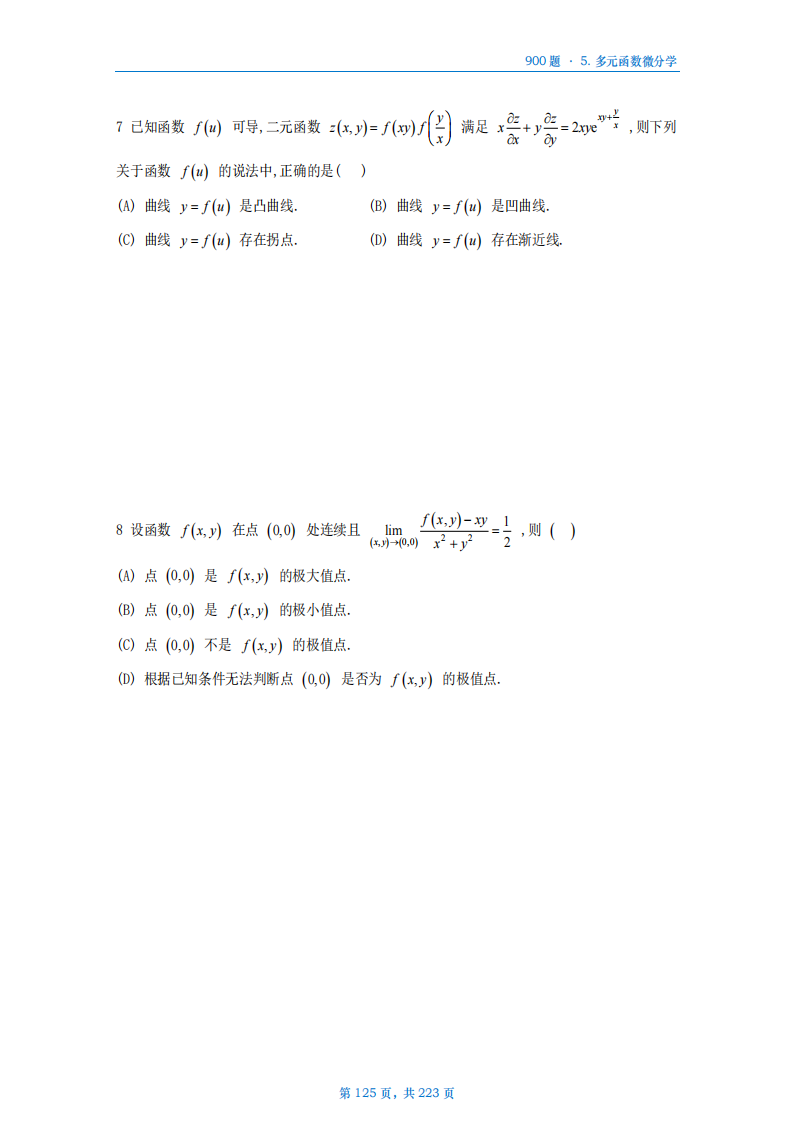 [A4版]25李艳芳数一高数部分做题本_125.png