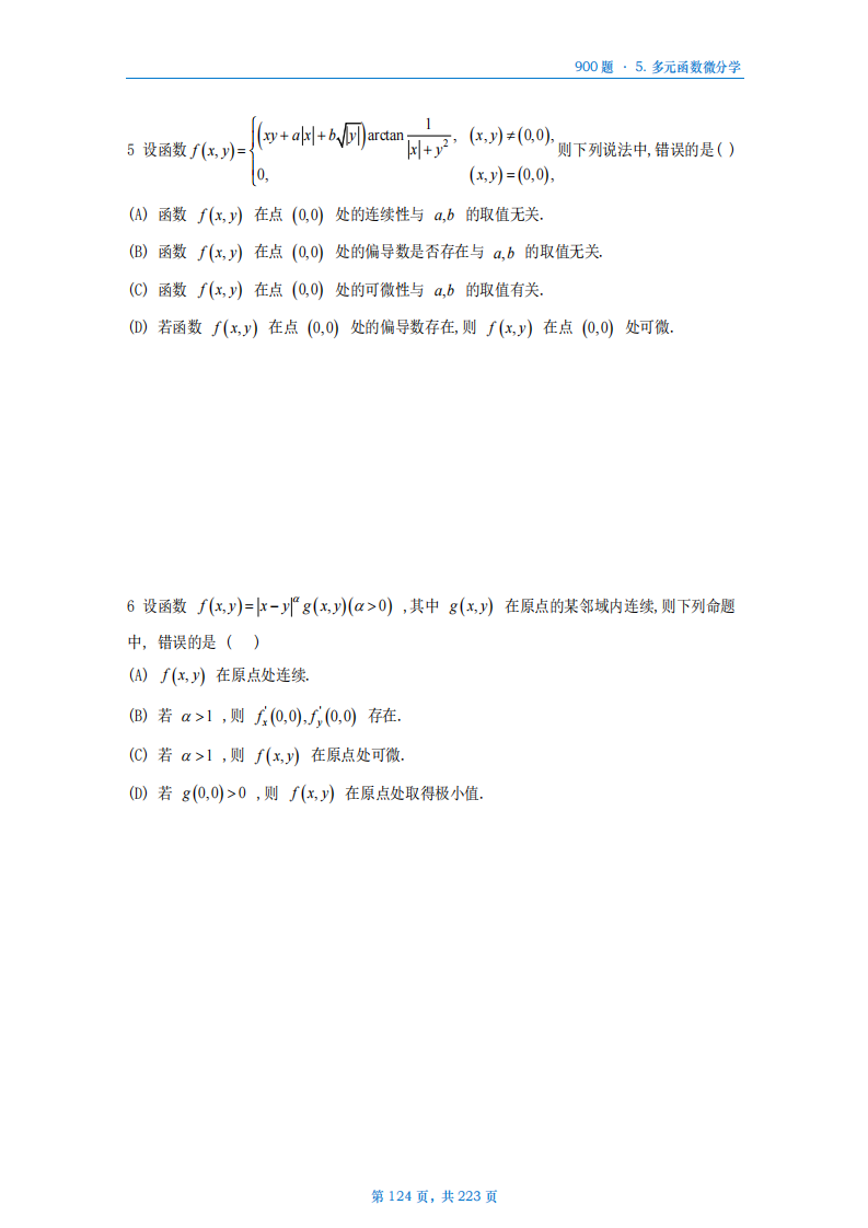 [A4版]25李艳芳数一高数部分做题本_124.png