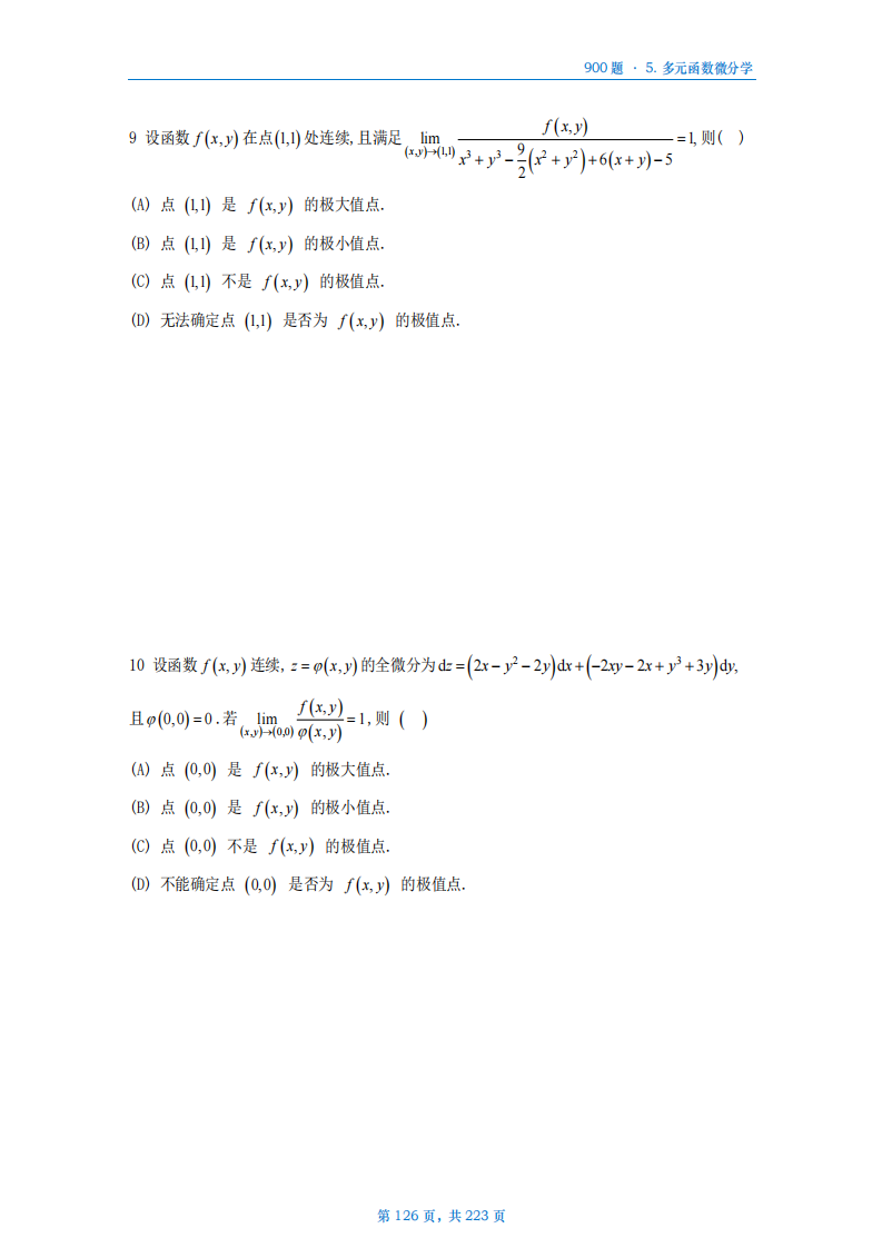 [A4版]25李艳芳数一高数部分做题本_126.png
