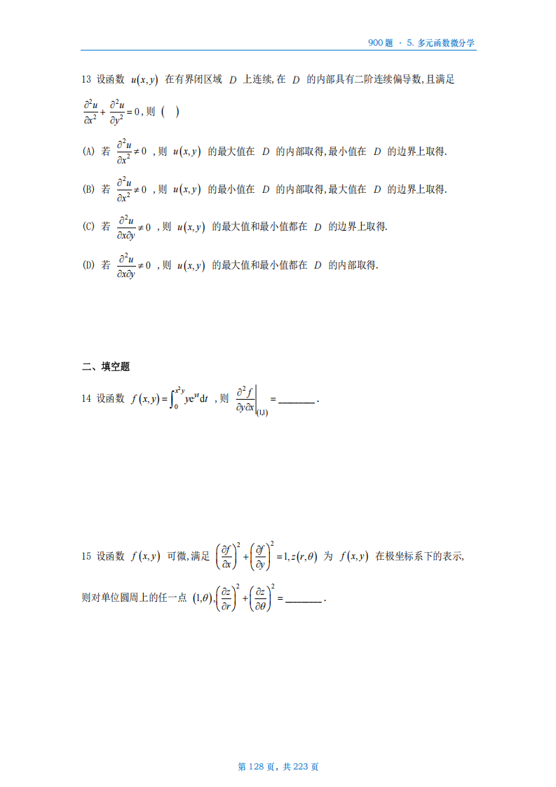 [A4版]25李艳芳数一高数部分做题本_128.png