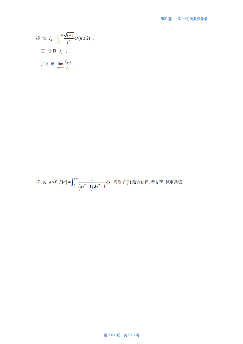 [A4版]25李艳芳数一高数部分做题本_101.png
