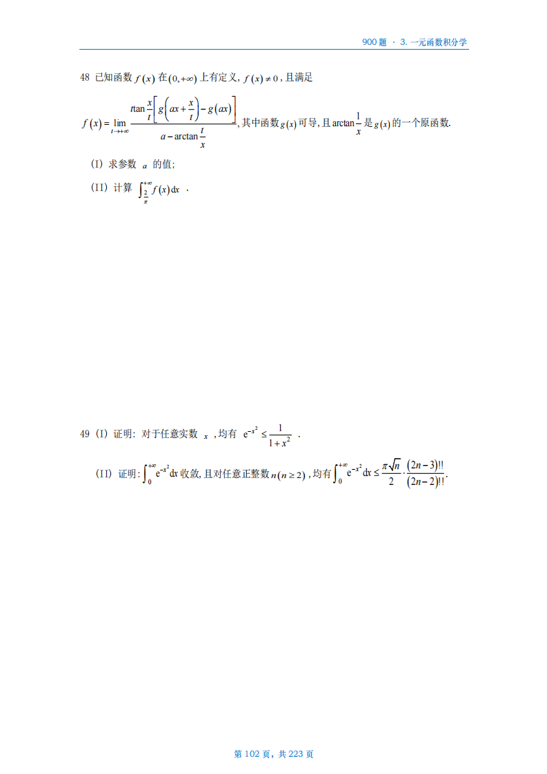 [A4版]25李艳芳数一高数部分做题本_102.png
