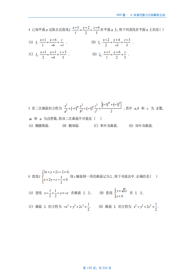 [A4版]25李艳芳数一高数部分做题本_105.png