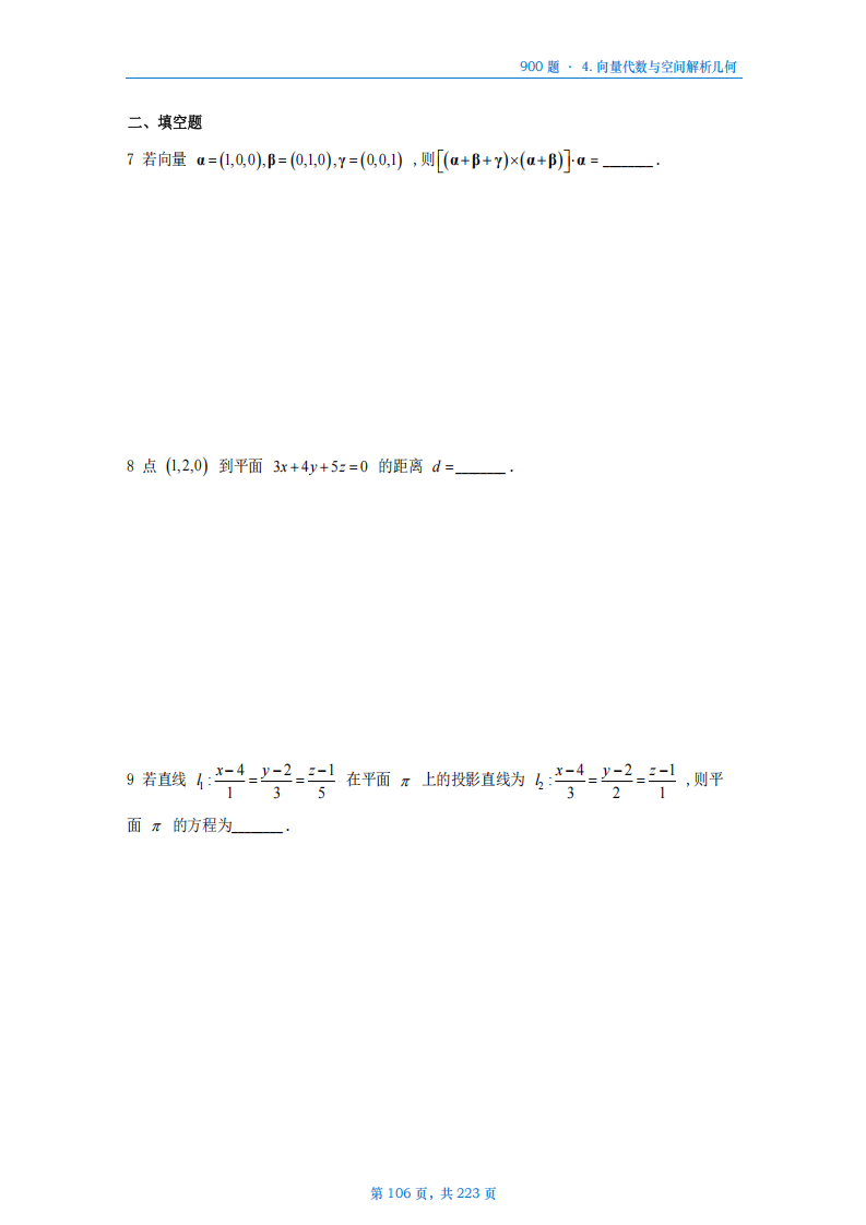 [A4版]25李艳芳数一高数部分做题本_106.png