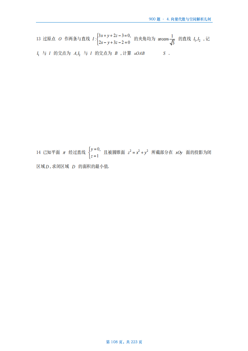 [A4版]25李艳芳数一高数部分做题本_108.png