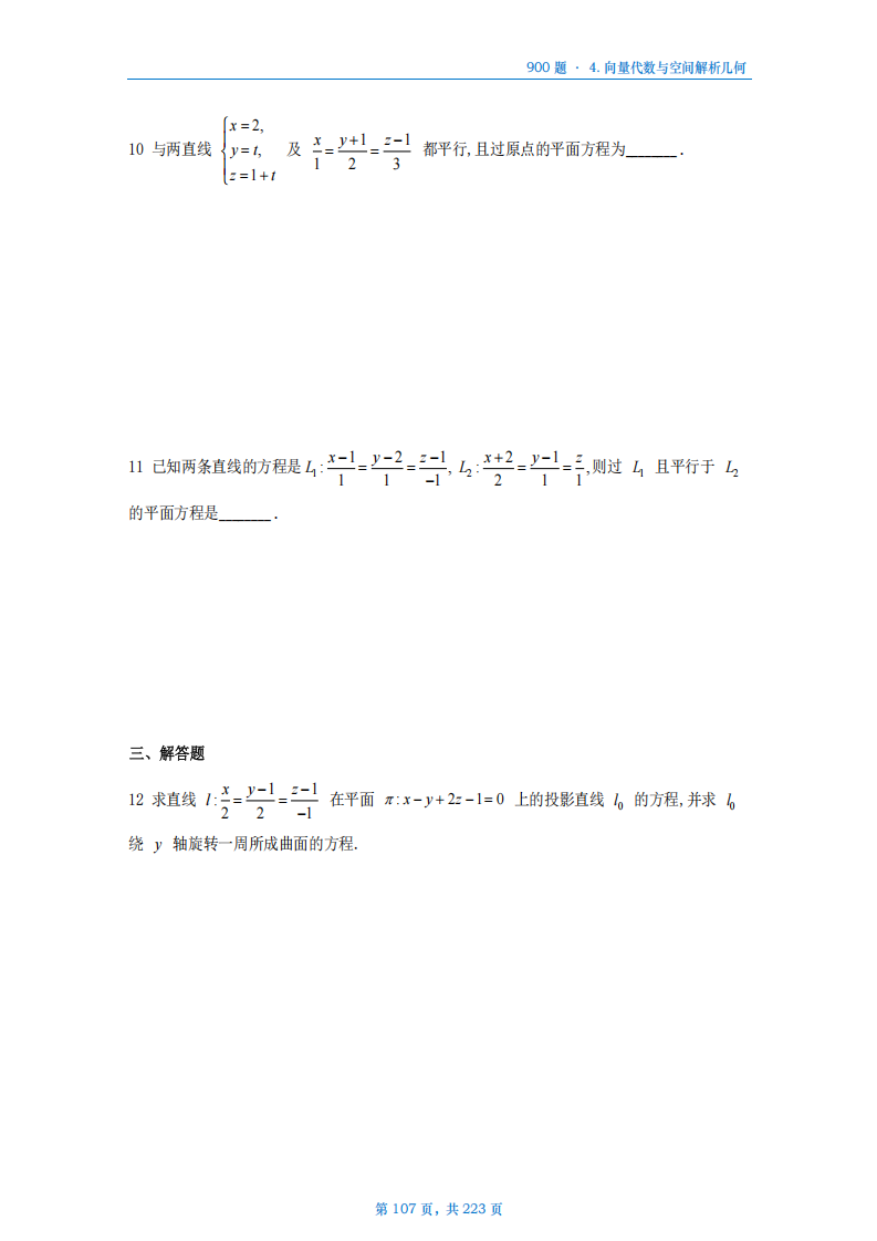 [A4版]25李艳芳数一高数部分做题本_107.png