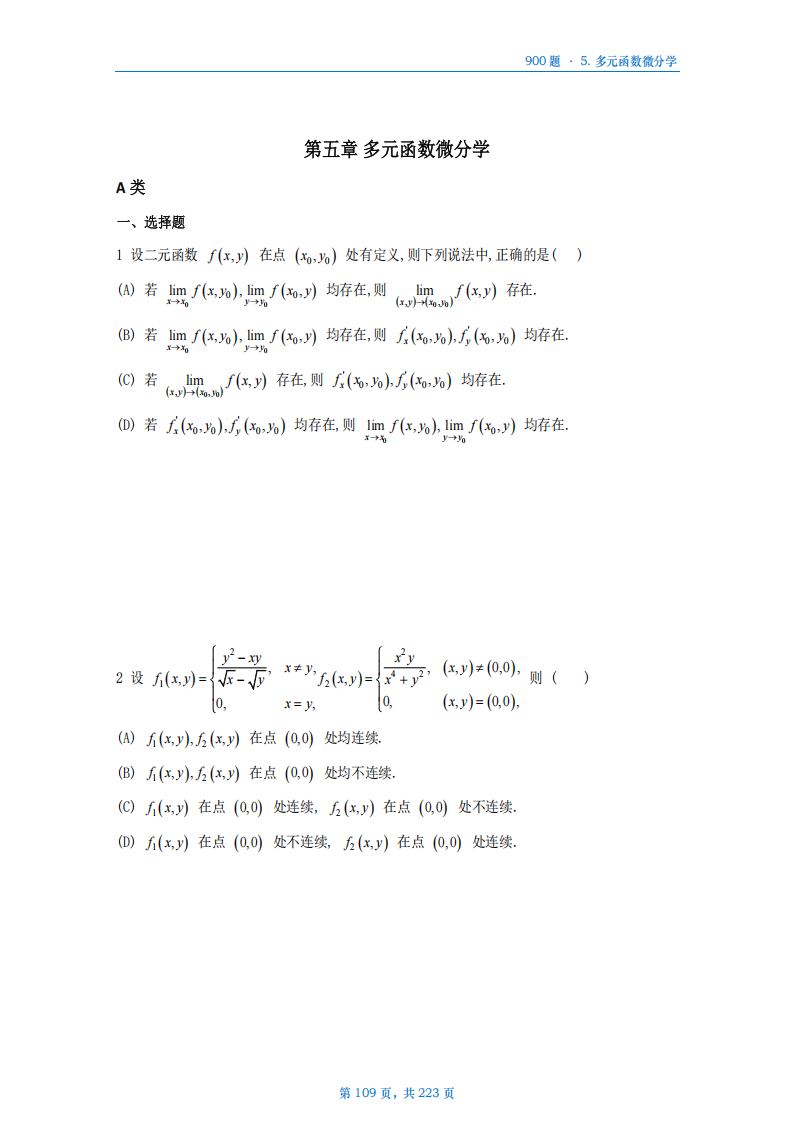 [A4版]25李艳芳数一高数部分做题本_109.png
