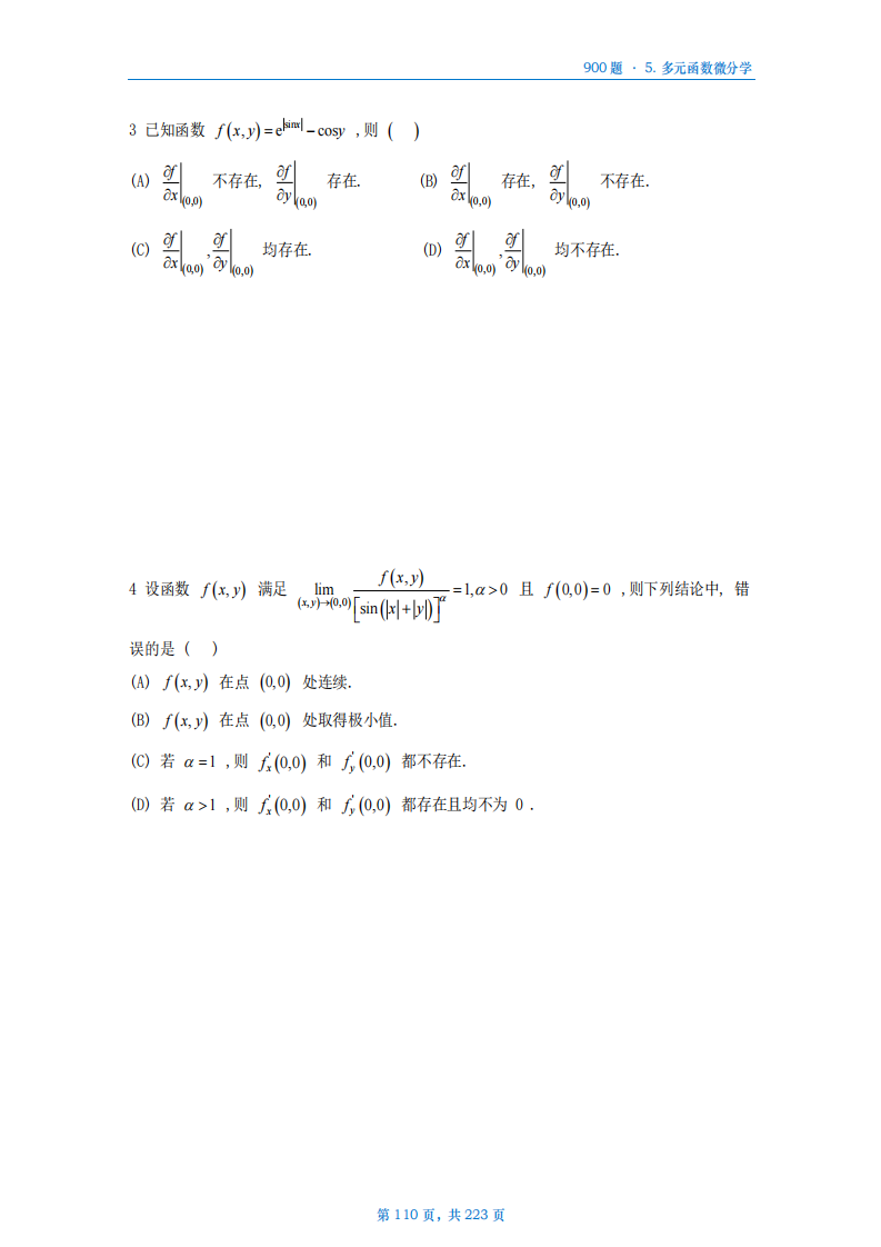 [A4版]25李艳芳数一高数部分做题本_110.png