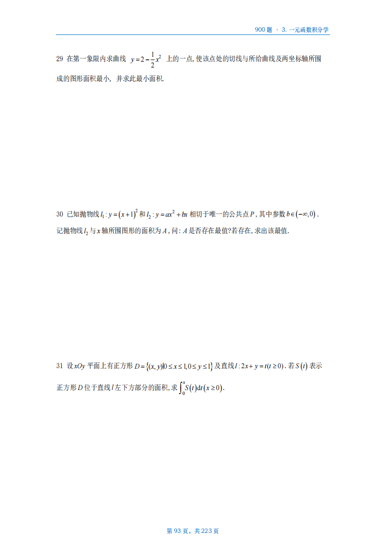 [A4版]25李艳芳数一高数部分做题本_93.png
