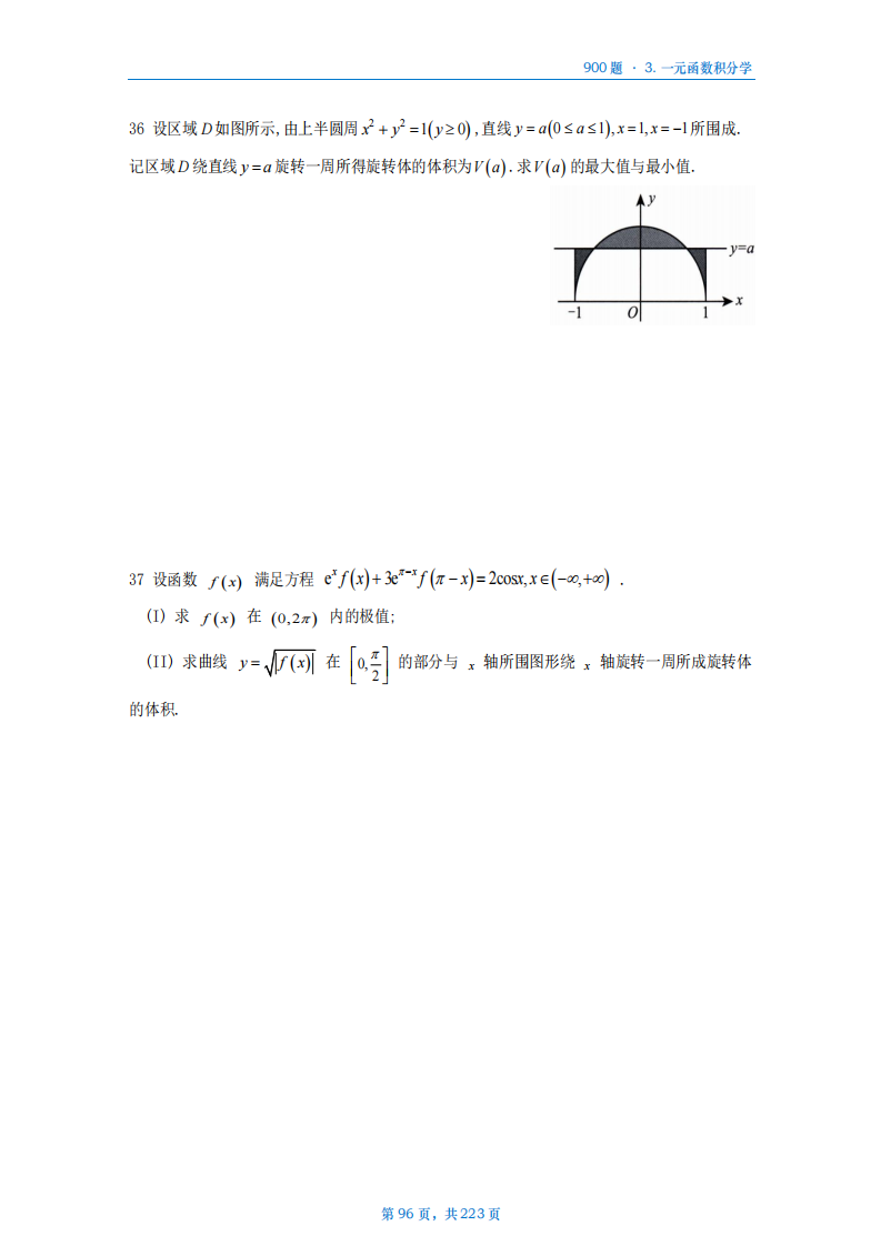 [A4版]25李艳芳数一高数部分做题本_96.png