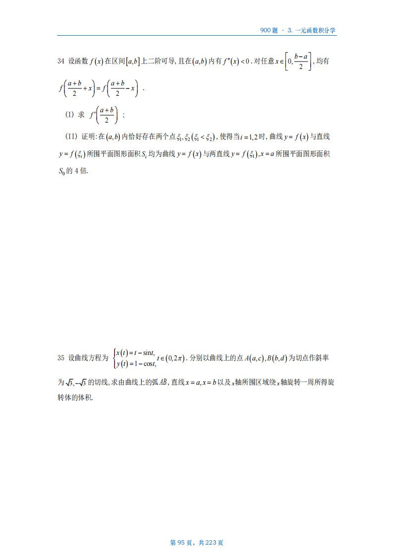 [A4版]25李艳芳数一高数部分做题本_95.png