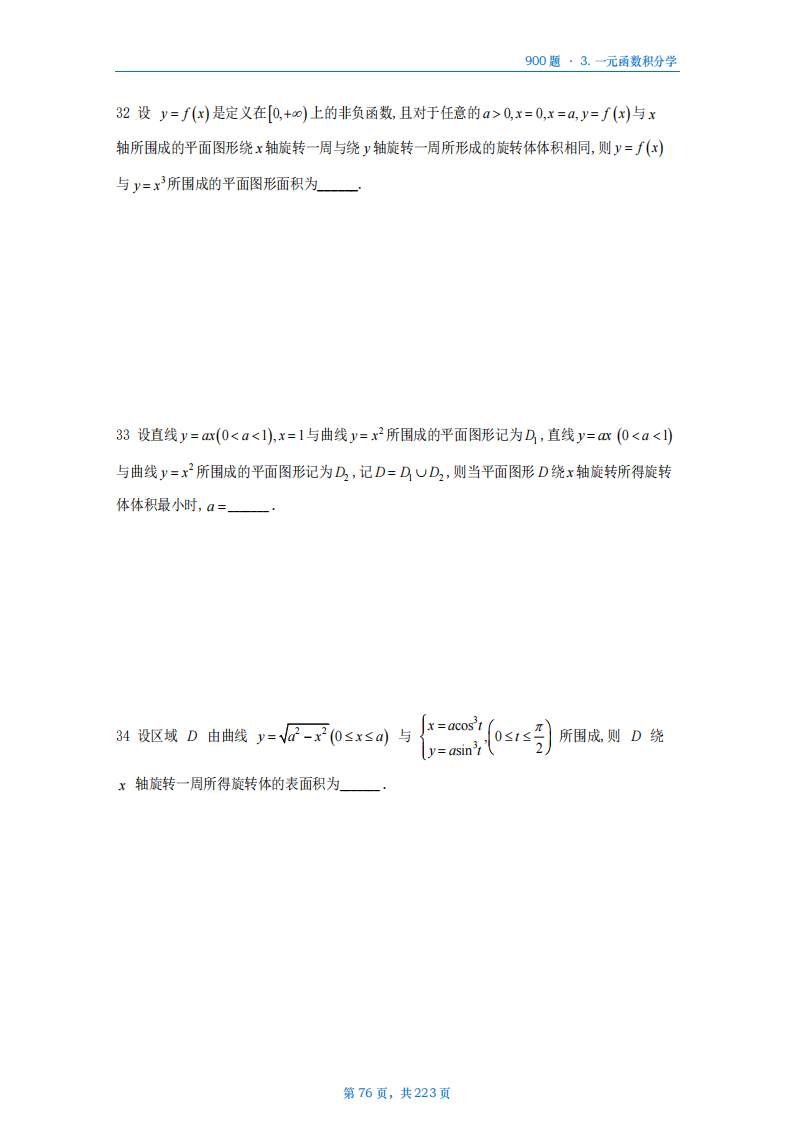 [A4版]25李艳芳数一高数部分做题本_76.png