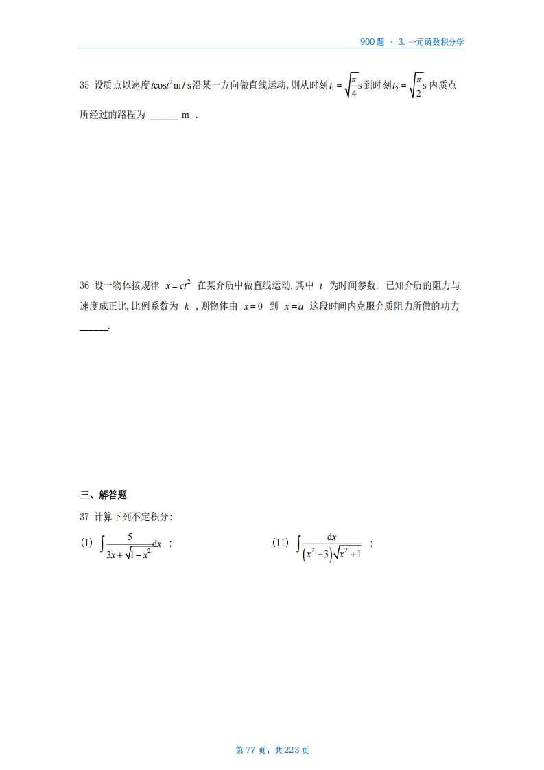 [A4版]25李艳芳数一高数部分做题本_77.png