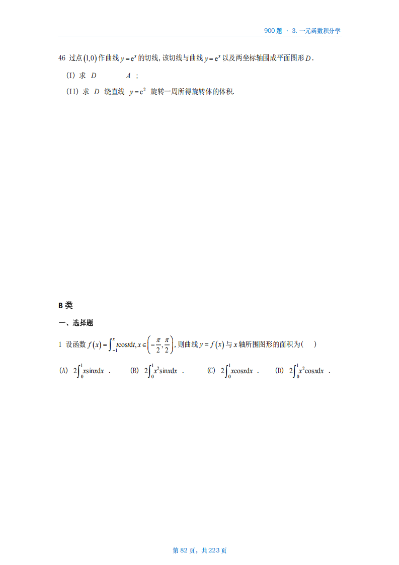 [A4版]25李艳芳数一高数部分做题本_82.png