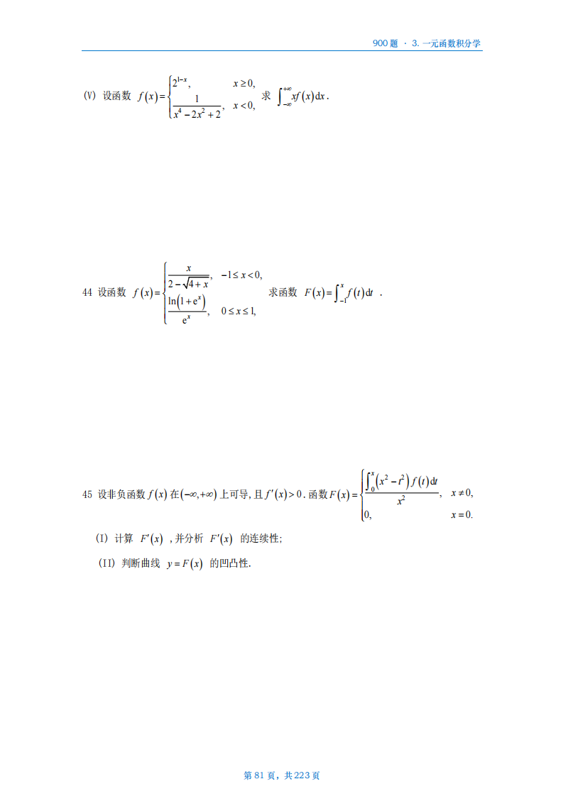 [A4版]25李艳芳数一高数部分做题本_81.png