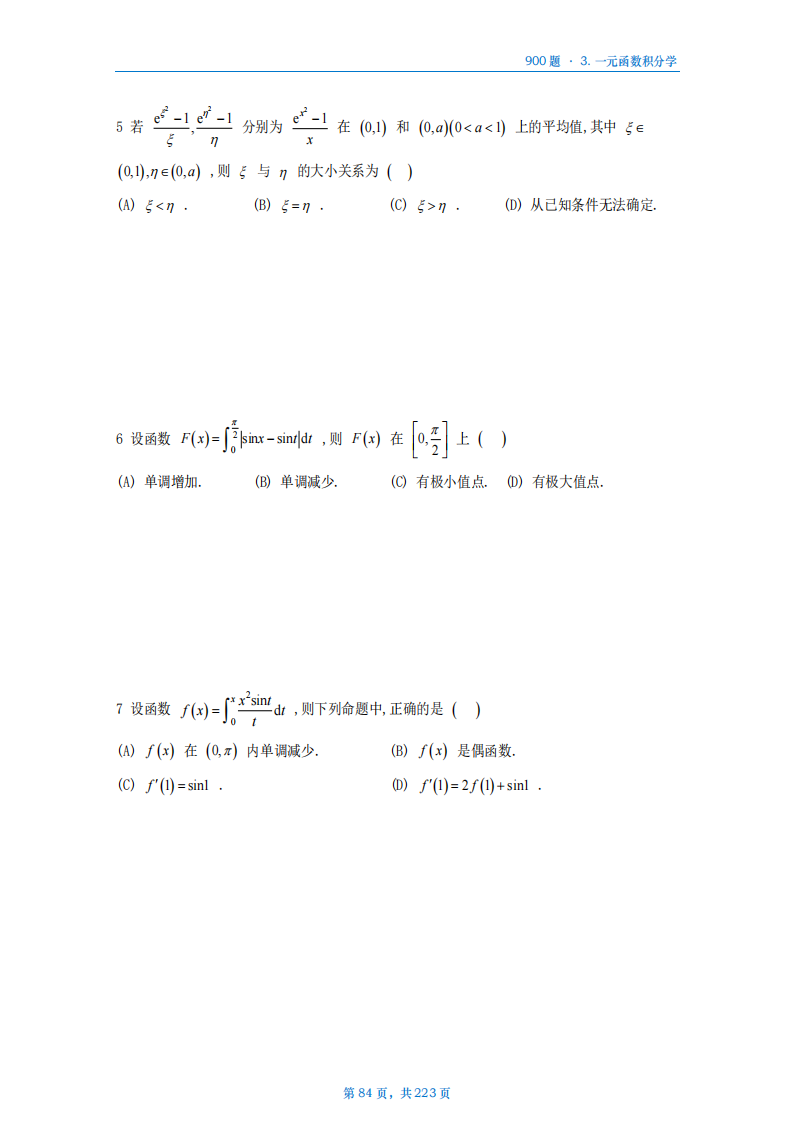 [A4版]25李艳芳数一高数部分做题本_84.png