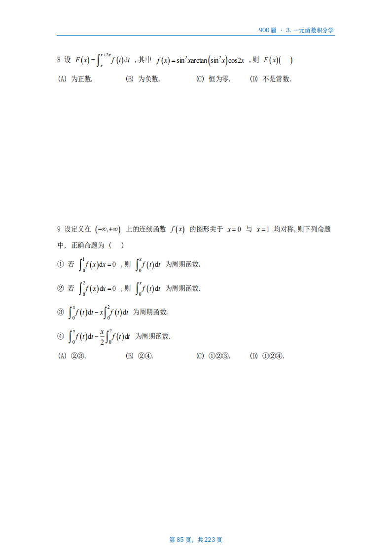 [A4版]25李艳芳数一高数部分做题本_85.png