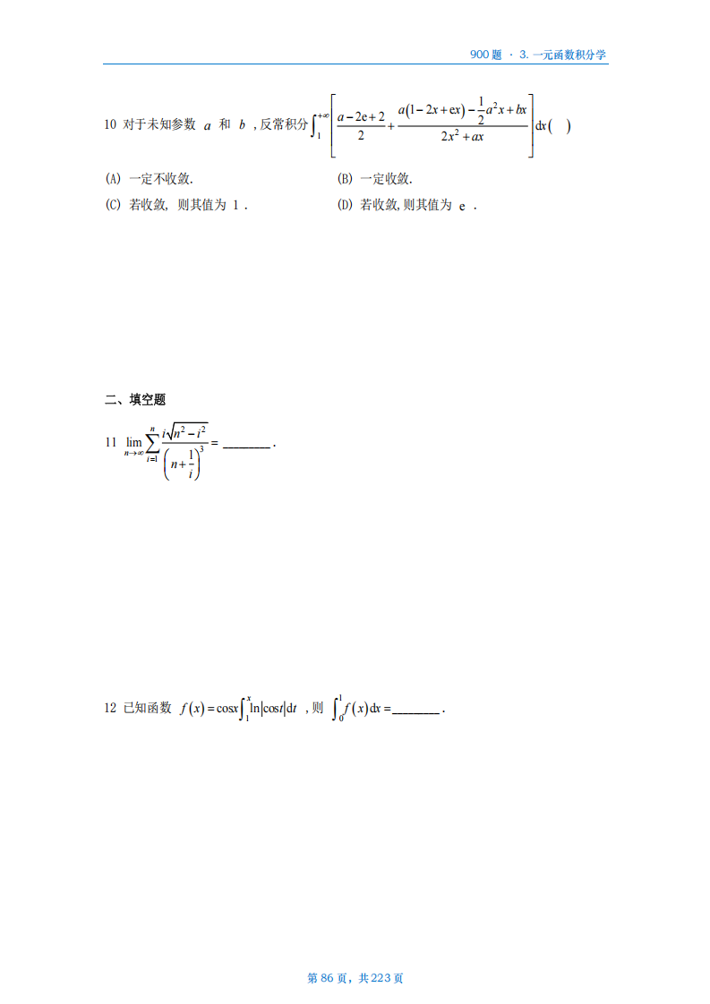 [A4版]25李艳芳数一高数部分做题本_86.png