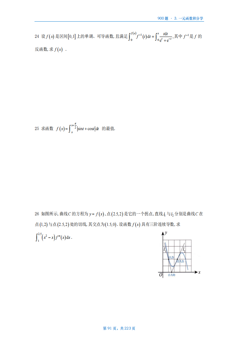 [A4版]25李艳芳数一高数部分做题本_91.png