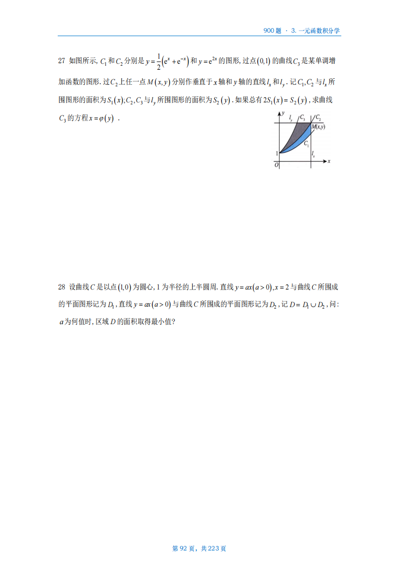 [A4版]25李艳芳数一高数部分做题本_92.png