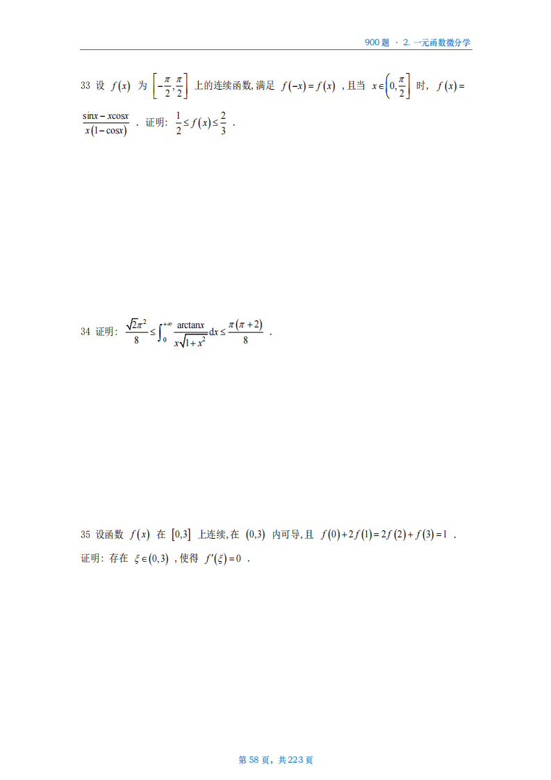 [A4版]25李艳芳数一高数部分做题本_58.png