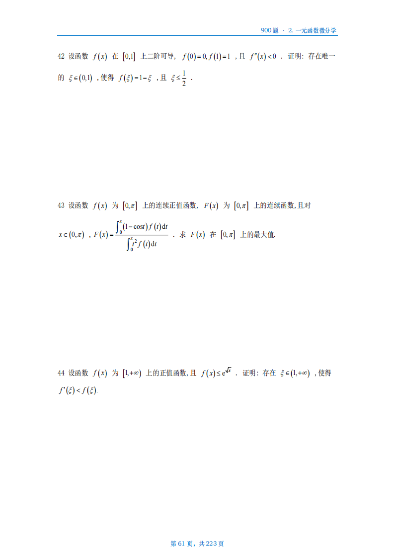 [A4版]25李艳芳数一高数部分做题本_61.png