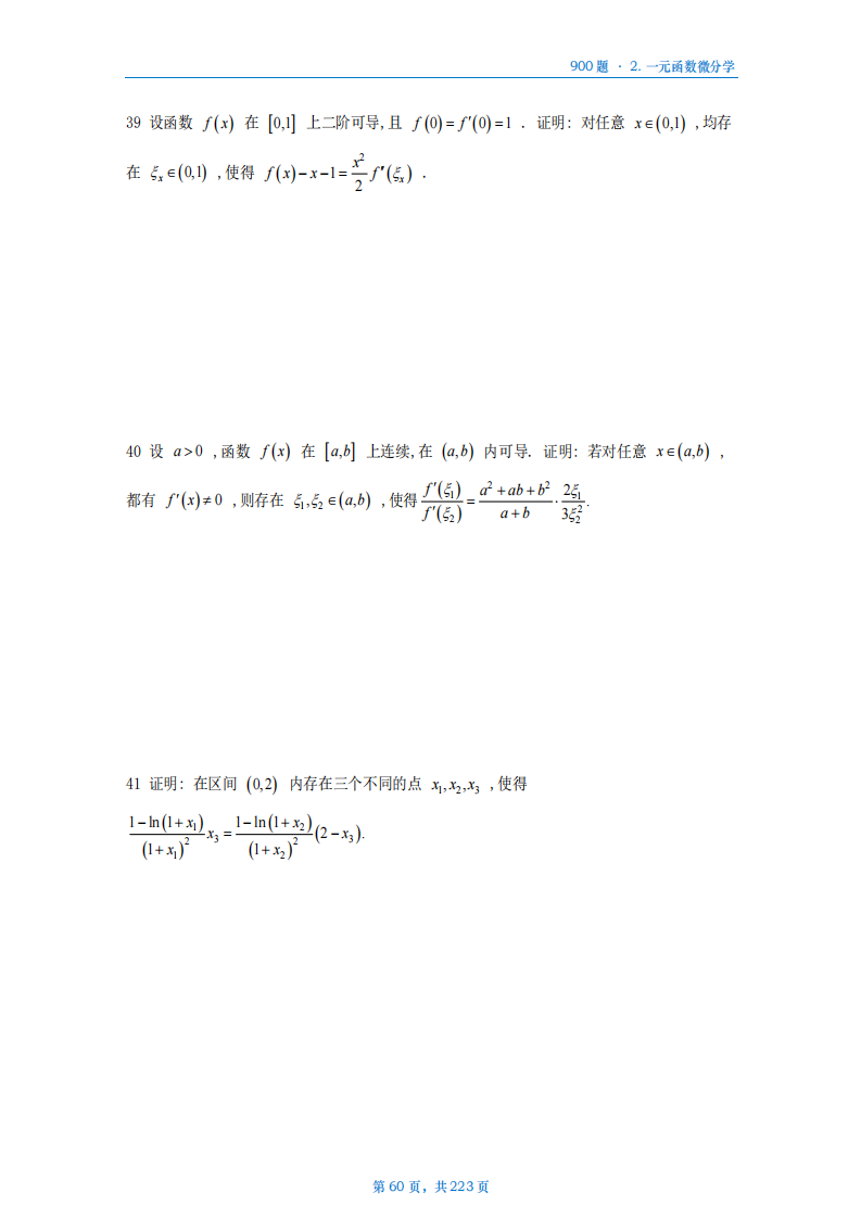 [A4版]25李艳芳数一高数部分做题本_60.png
