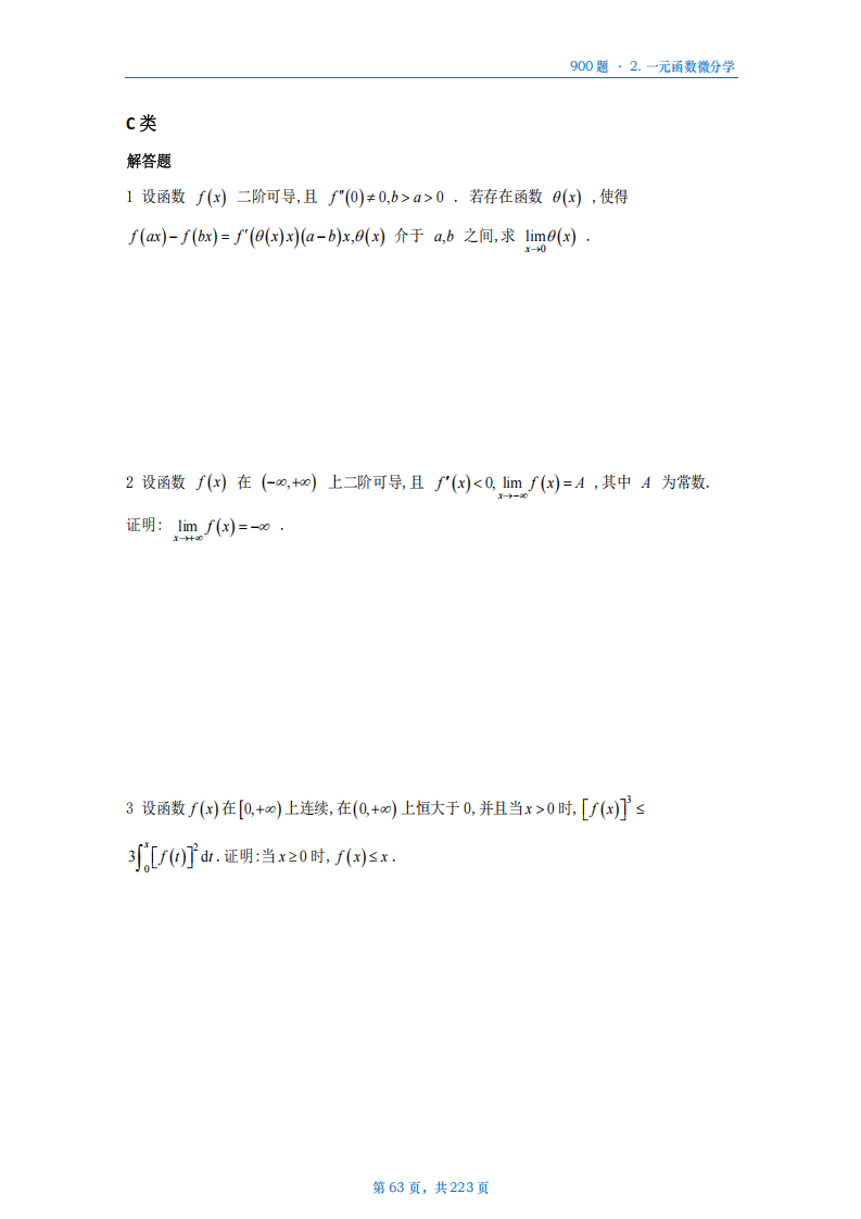 [A4版]25李艳芳数一高数部分做题本_63.png