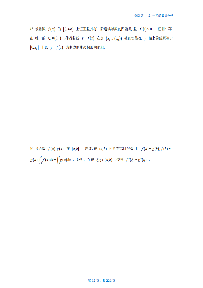 [A4版]25李艳芳数一高数部分做题本_62.png