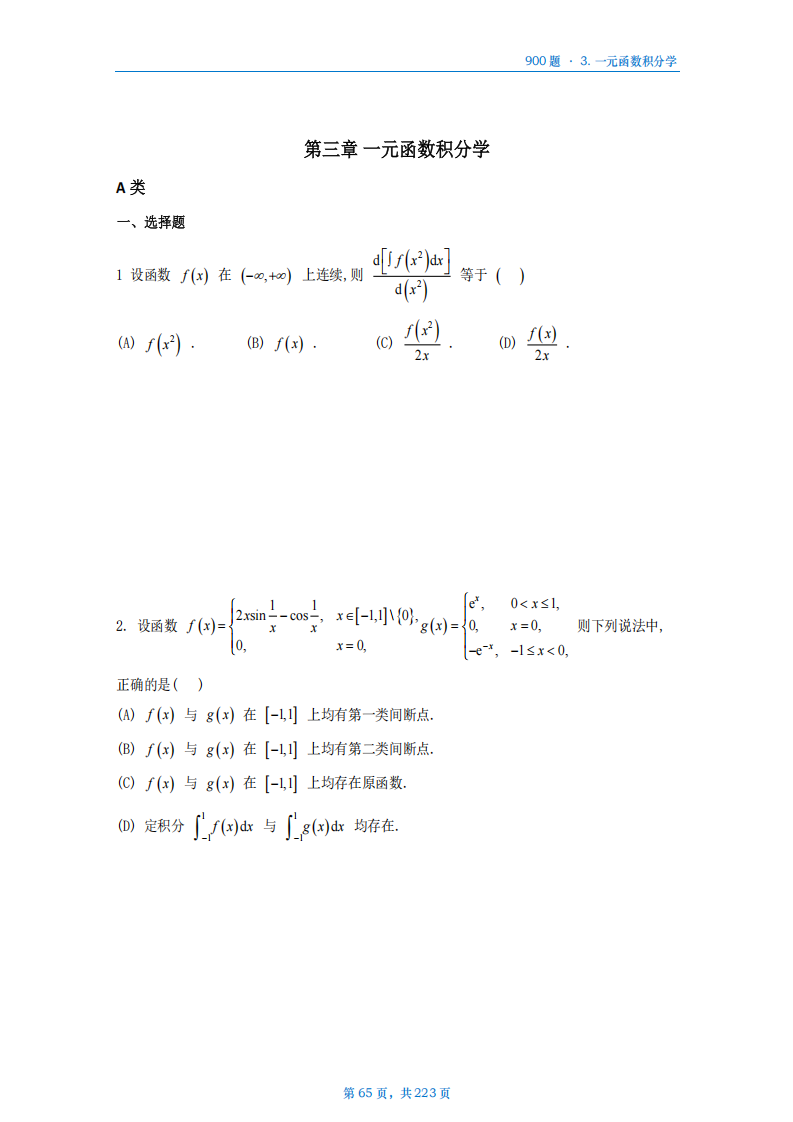 [A4版]25李艳芳数一高数部分做题本_65.png